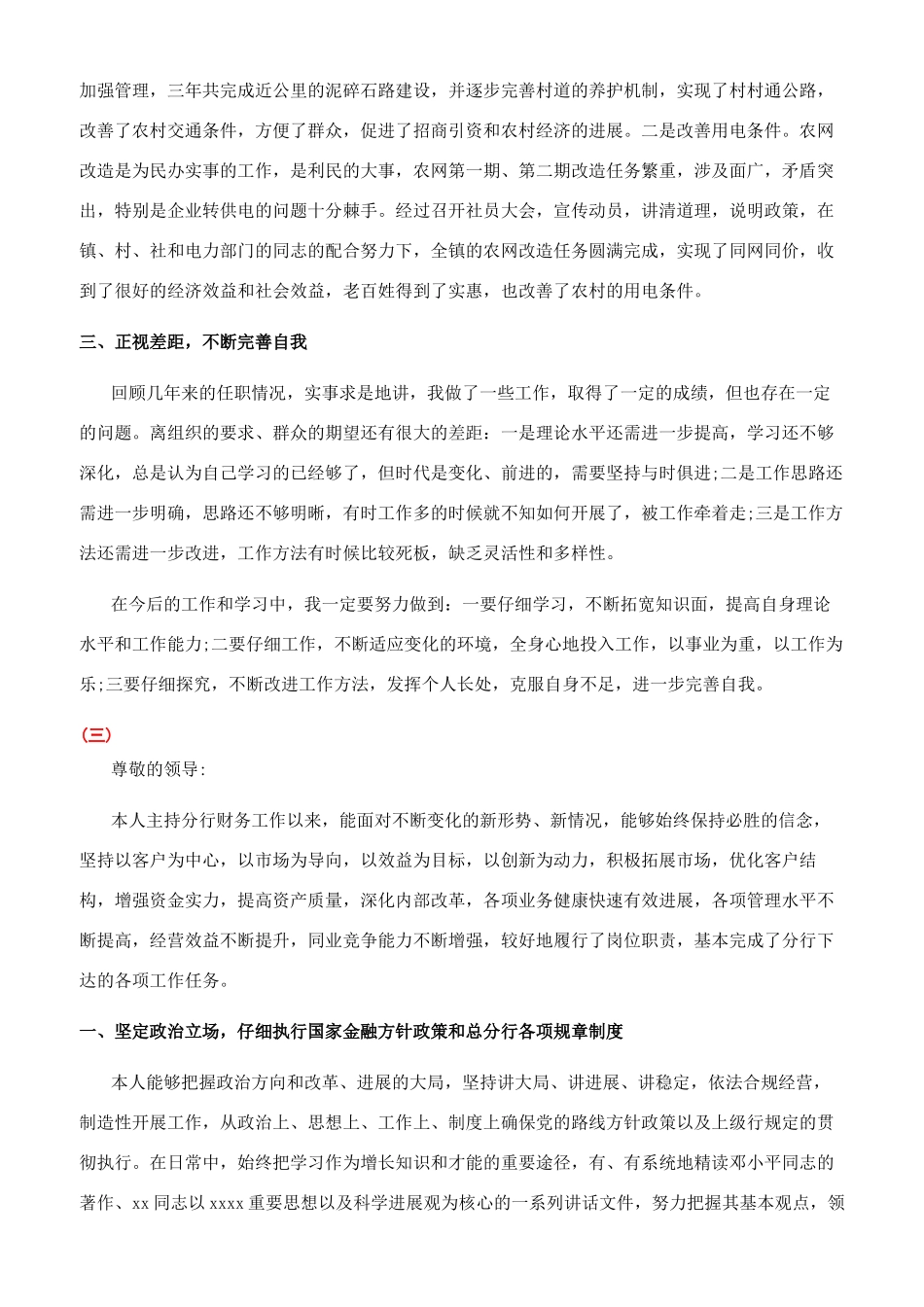 农业职称晋升述职报告范文_第3页