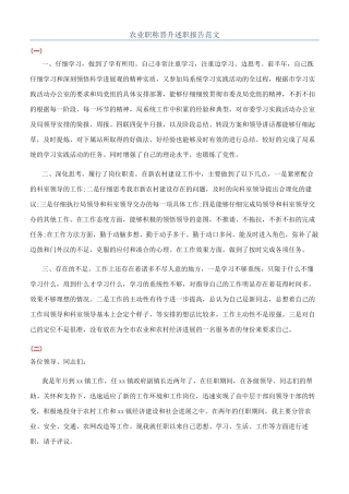 农业职称晋升述职报告范文