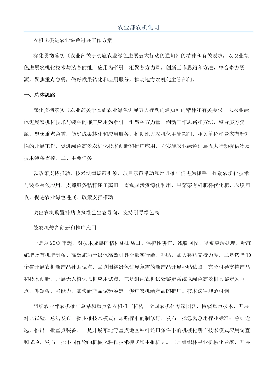 农业部农机化司_第1页
