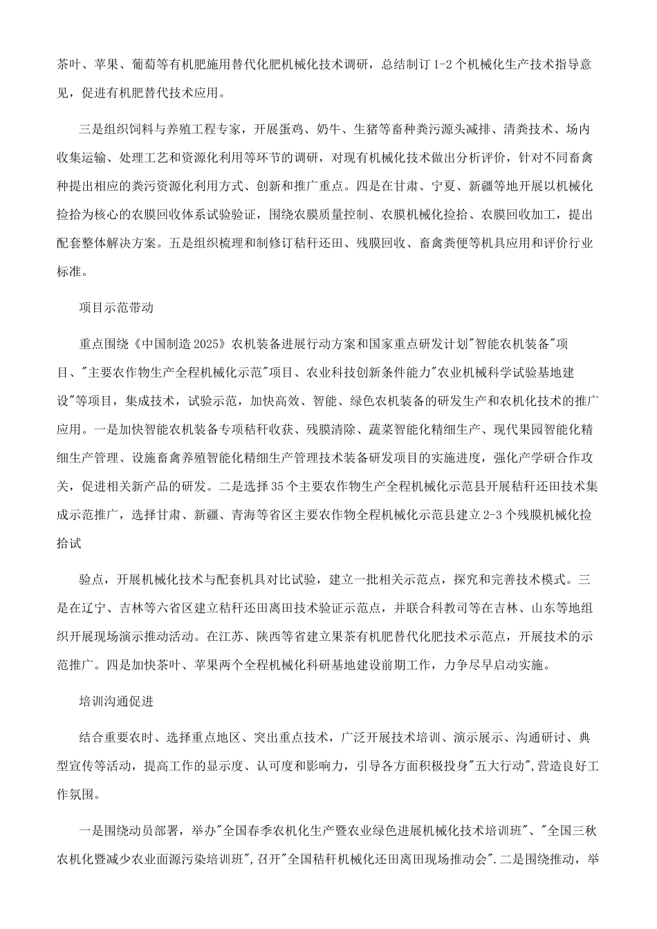 农业部农机化司_第2页