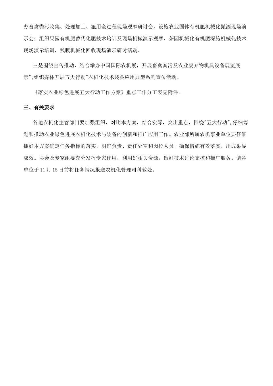 农业部农机化司_第3页