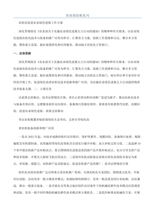 农业部农机化司