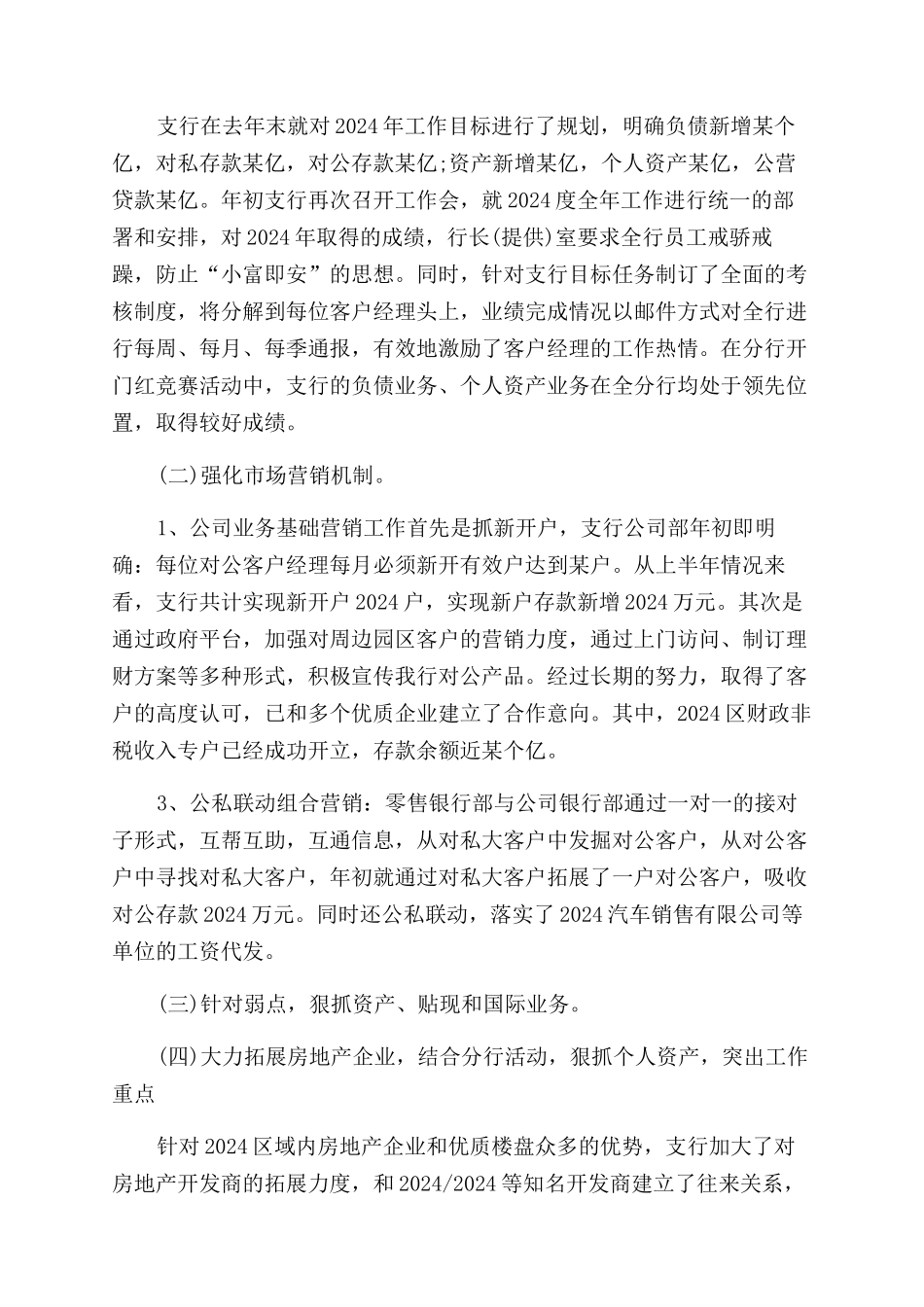 农业银行工作报告范文_第2页
