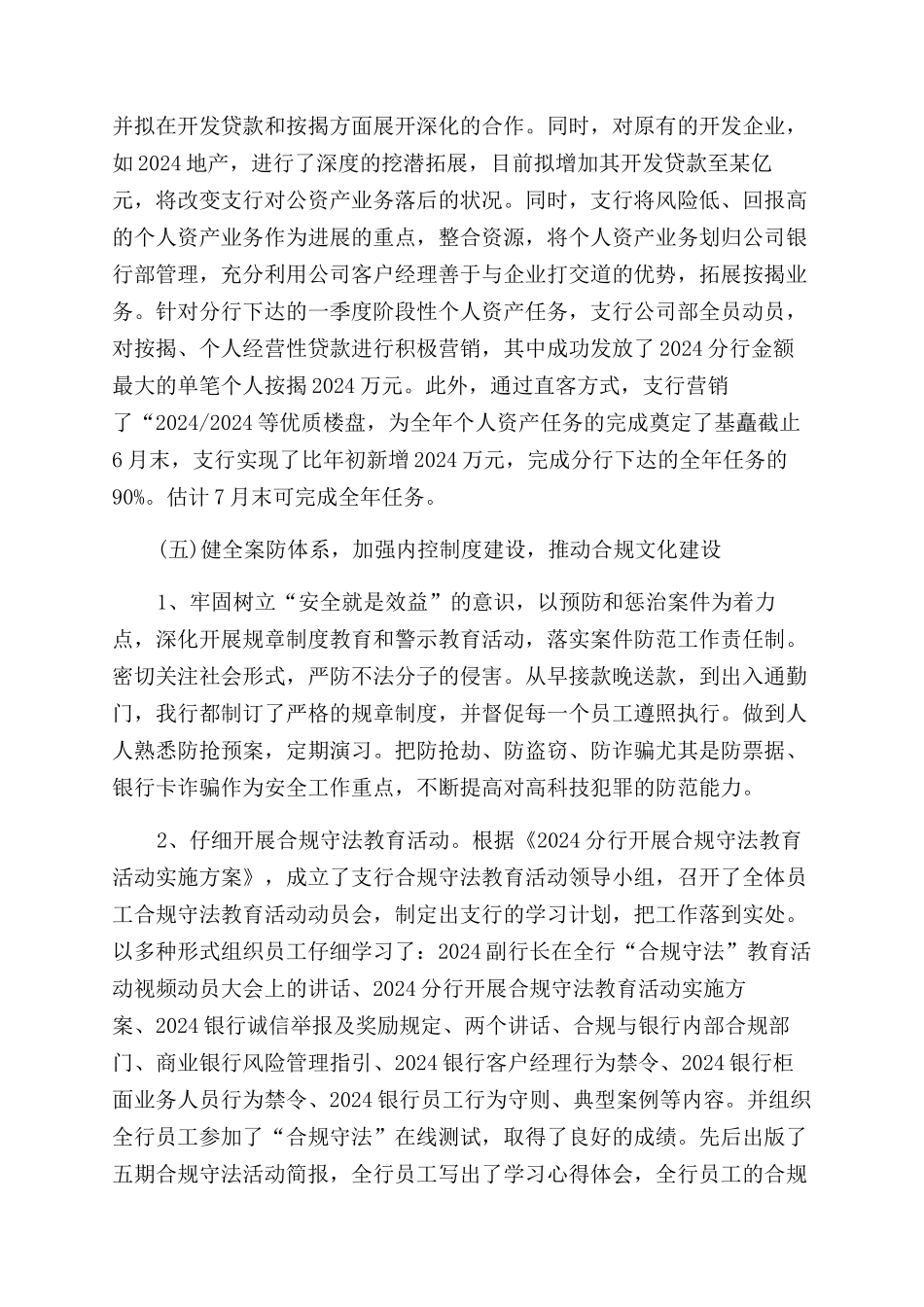 农业银行工作报告范文_第3页