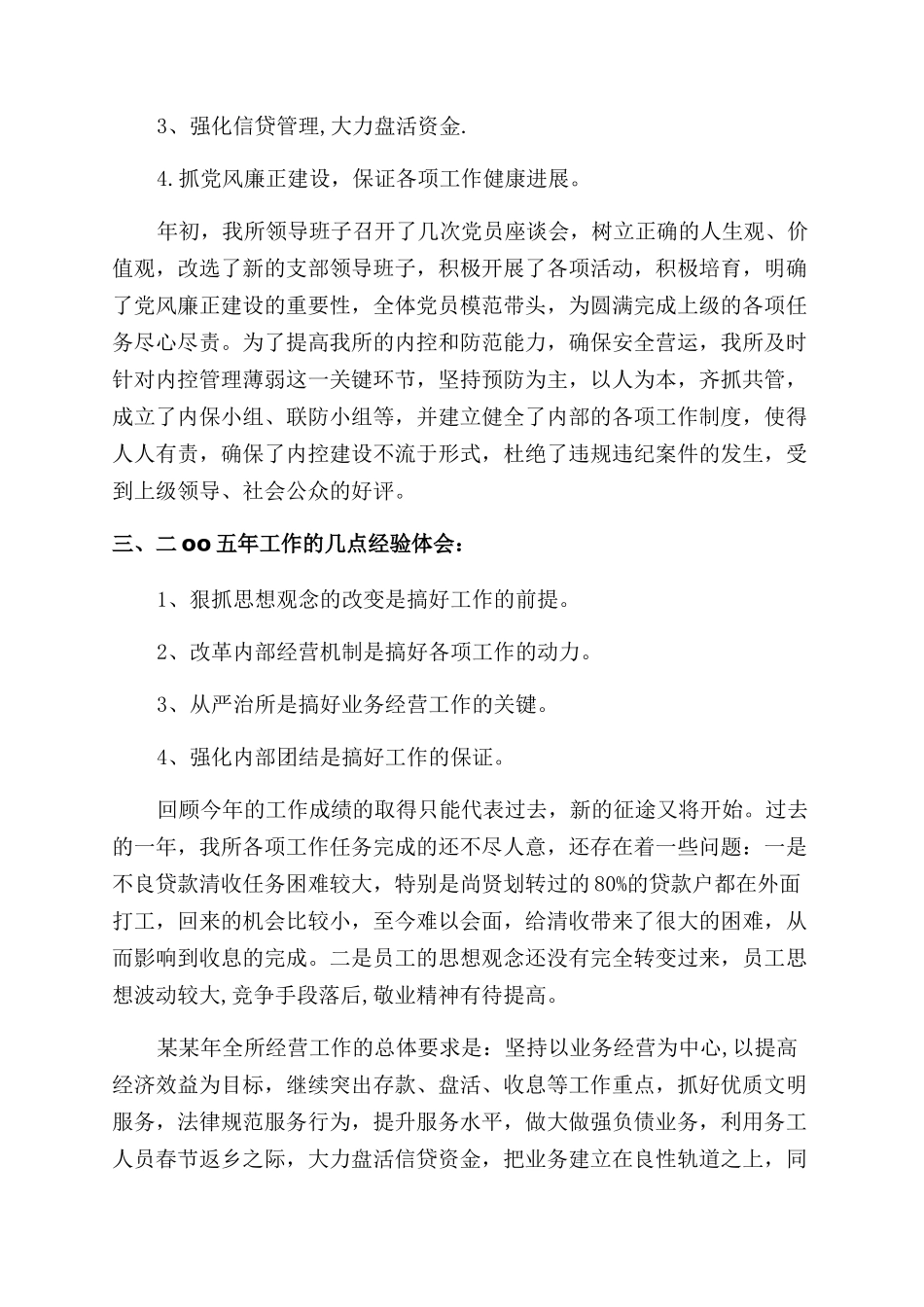 农业银行营业所年终总结范文_第2页