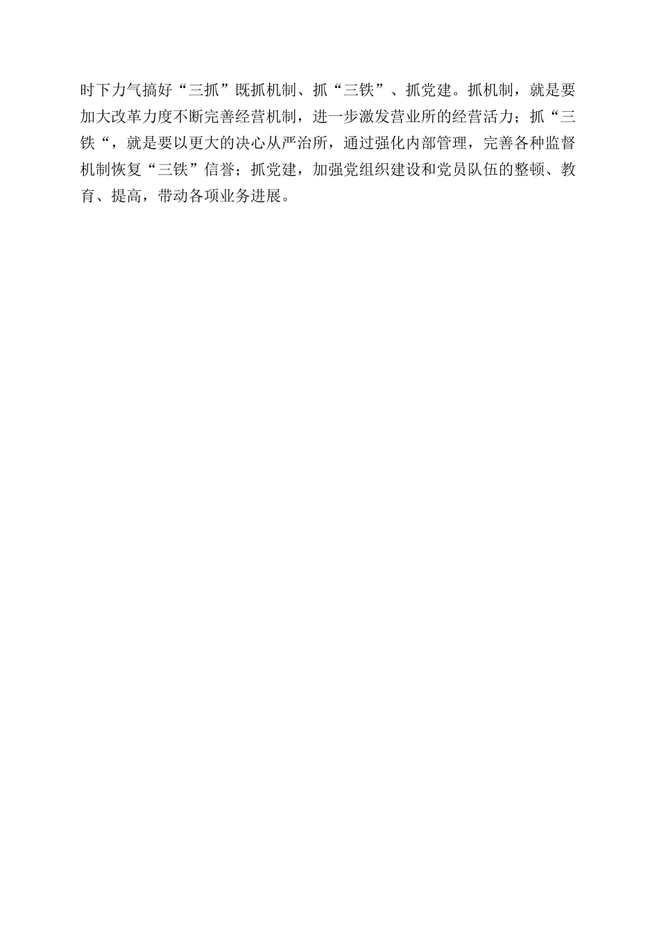 农业银行营业所年终总结范文_第3页