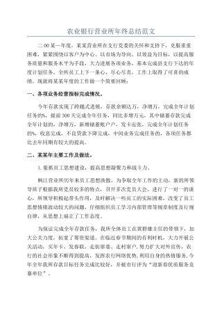 农业银行营业所年终总结范文