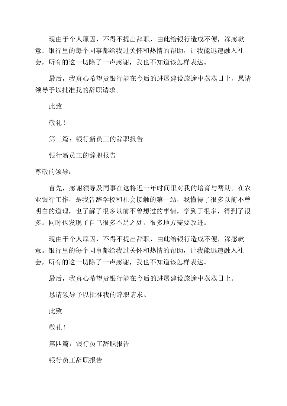 农业银行辞职报告范文_第2页