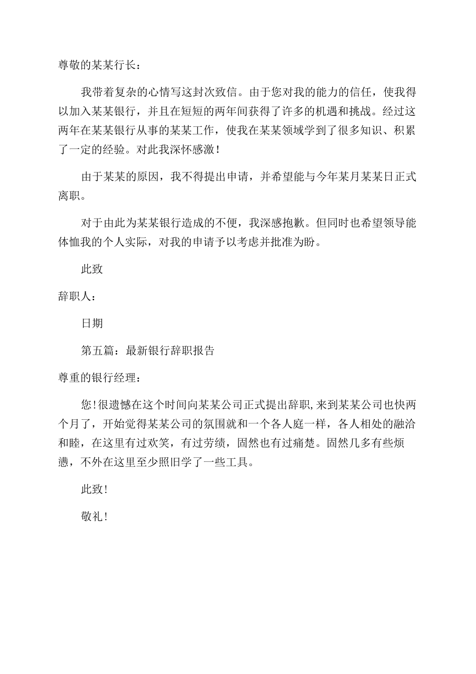 农业银行辞职报告范文_第3页