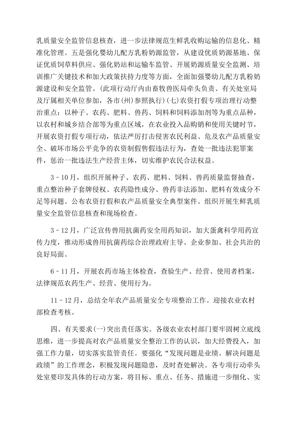农产品质量安全监管工作方案范文_第3页