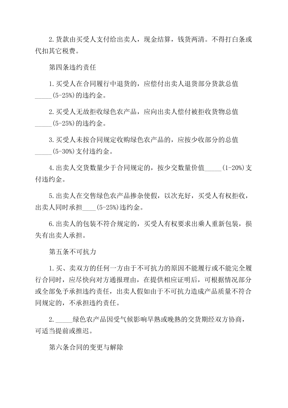 农产品销售合同范本实用版_第2页