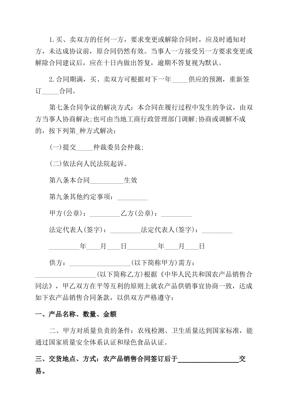 农产品销售合同范本实用版_第3页