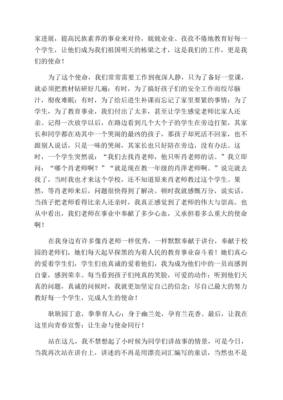 农业银行职工演讲稿范文-让生命与使命同行_第2页
