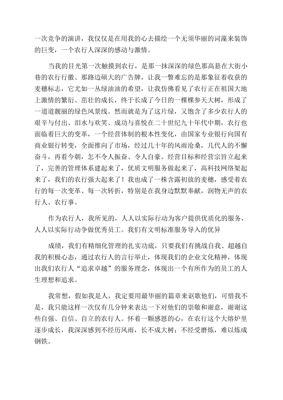 农业银行职工演讲稿范文-让生命与使命同行_第3页