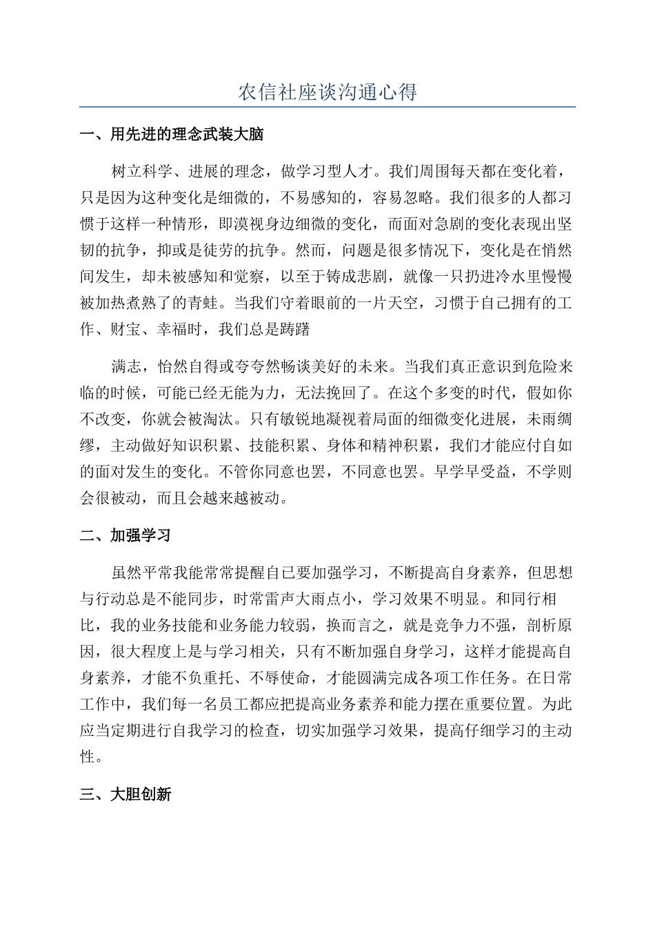 农信社座谈交流心得_第1页