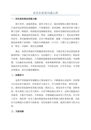 农信社座谈交流心得