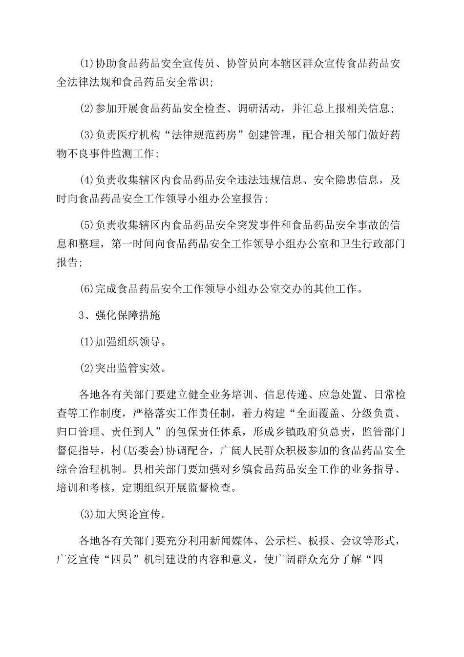 农产品质量安全标准_第3页