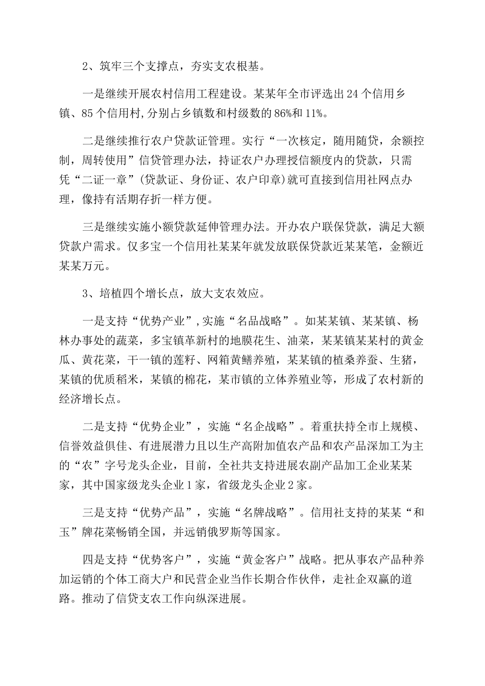 农信联社信贷工作汇报_第2页