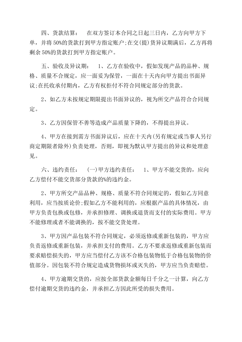 农副产品购销合同范本_第2页