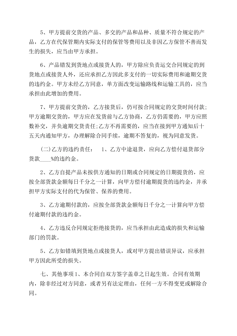 农副产品购销合同范本_第3页