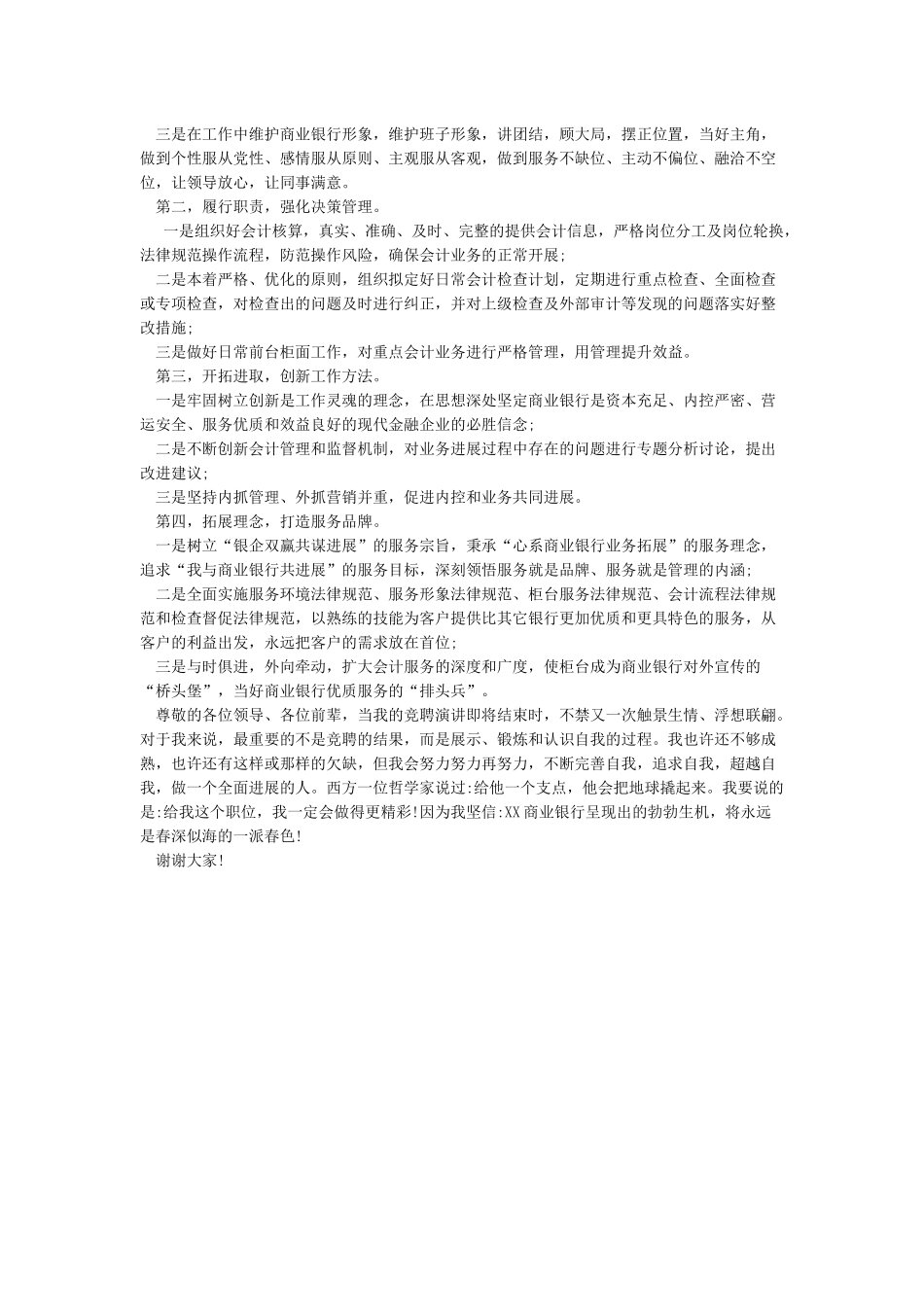 农商行面试自我介绍范文_第3页