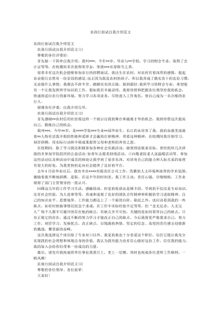 农商行面试自我介绍范文