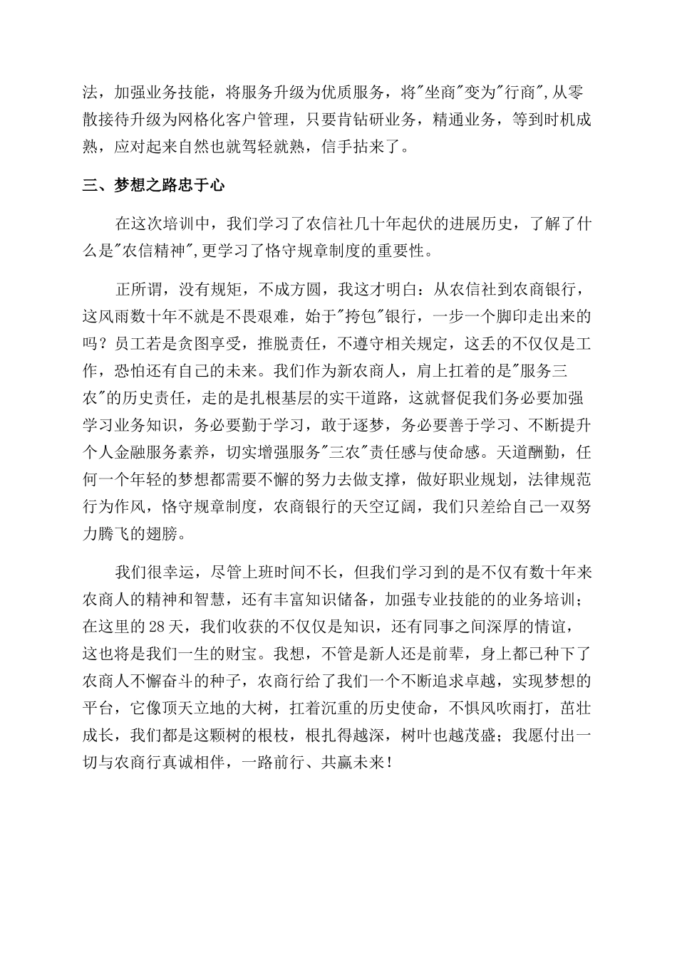 农商银行新员工培训心得_第2页