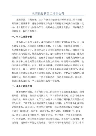 农商银行新员工培训心得
