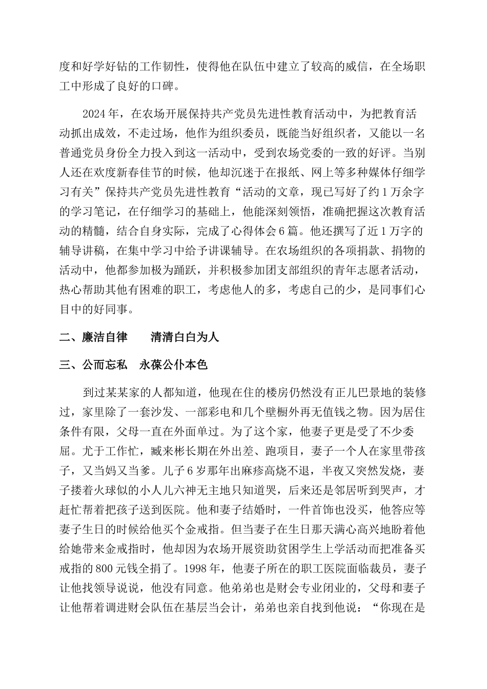 农场会计项目办主任事迹材料_第2页