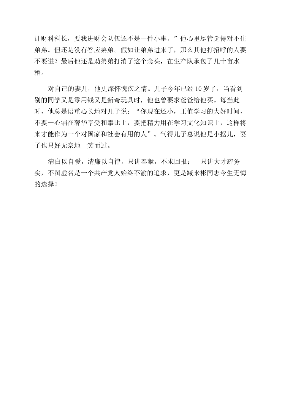 农场会计项目办主任事迹材料_第3页