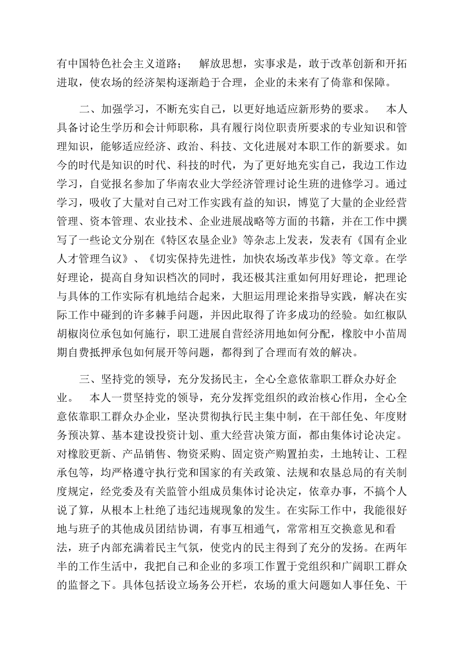 农场场长述职报告范文_第2页
