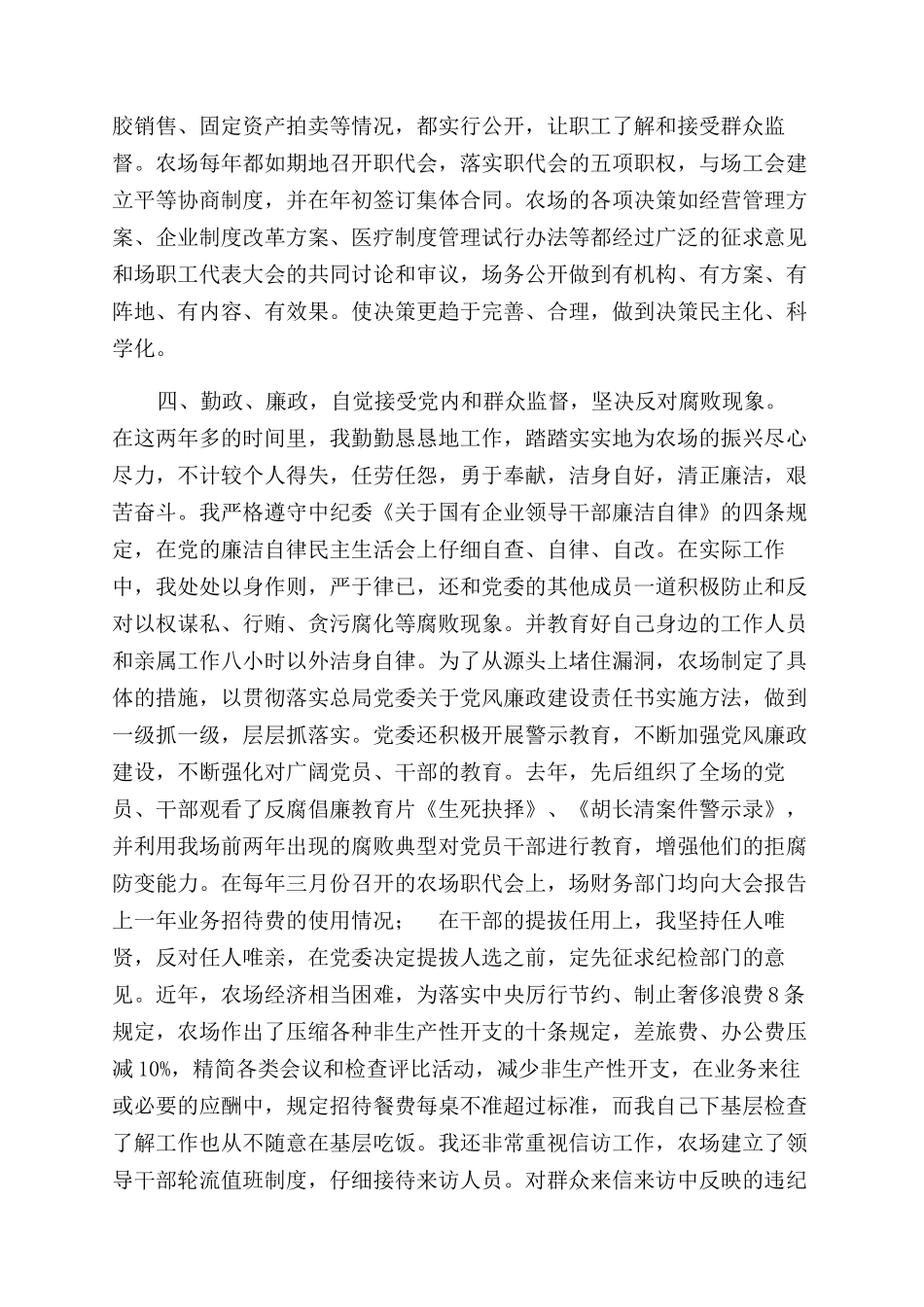 农场场长述职报告范文_第3页