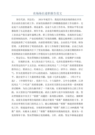 农场场长述职报告范文