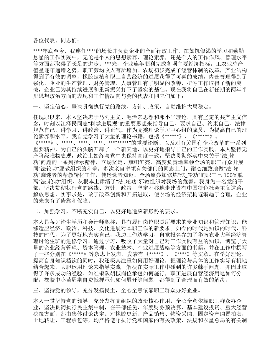 农场长述职报告_第1页