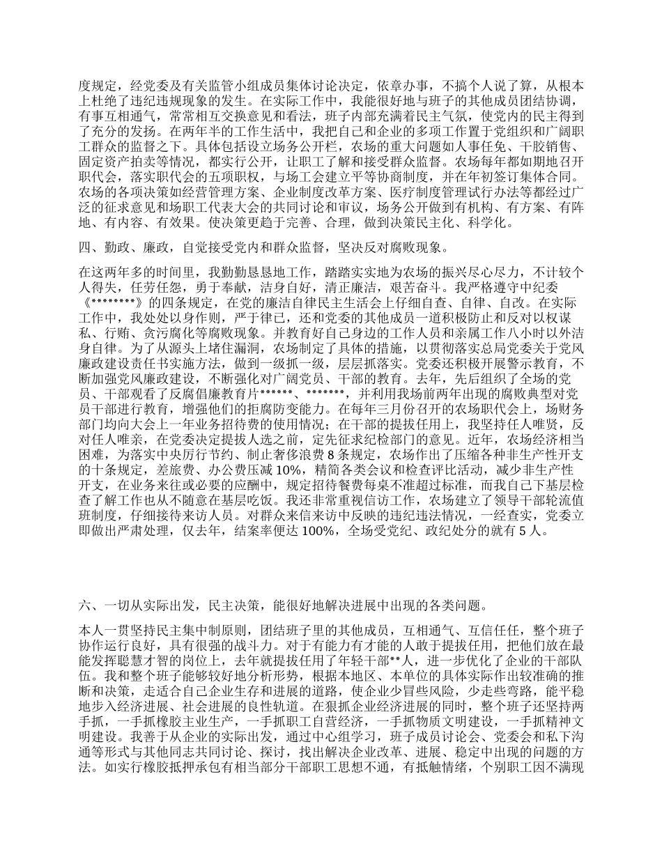 农场长述职报告_第2页