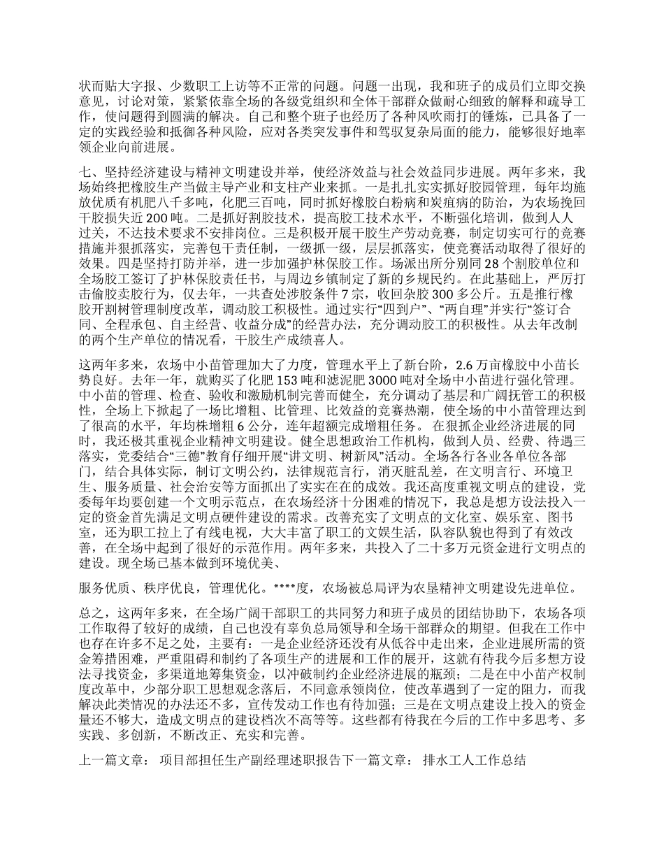 农场长述职报告_第3页