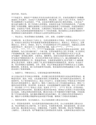 农场长述职报告