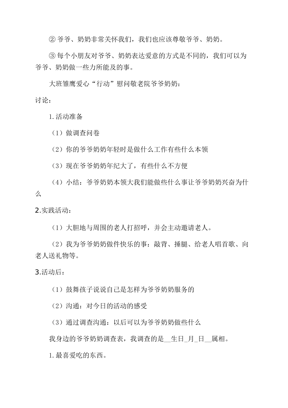 农历九月九重阳节敬老活动精彩策划方案范文大全五篇_第2页
