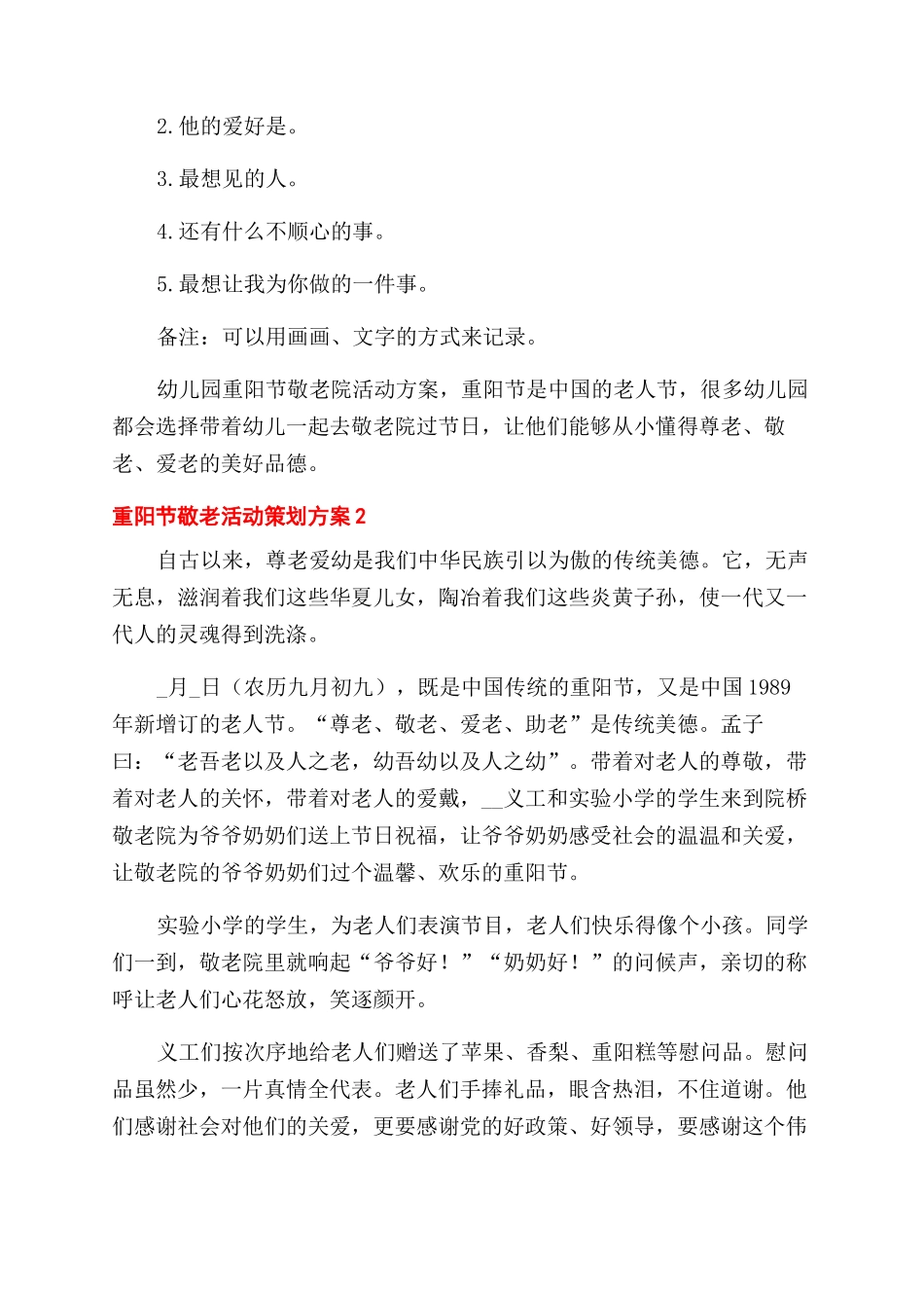 农历九月九重阳节敬老活动精彩策划方案范文大全五篇_第3页