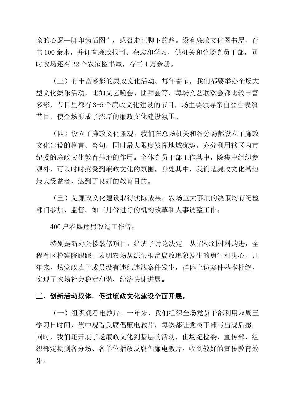农场廉政文化建设汇报材料_第2页