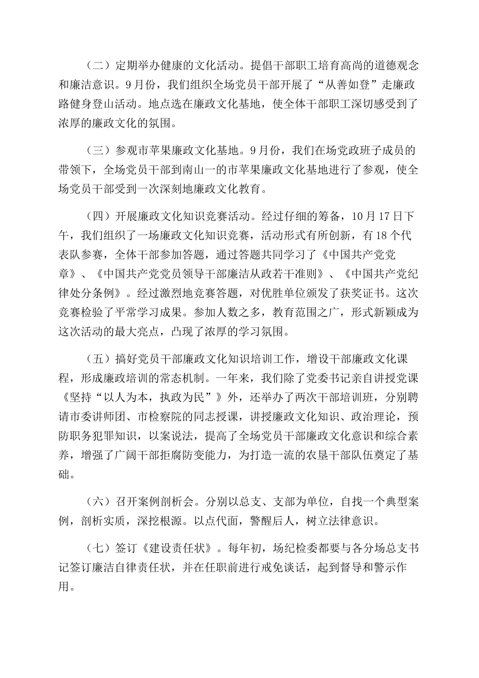 农场廉政文化建设汇报材料_第3页