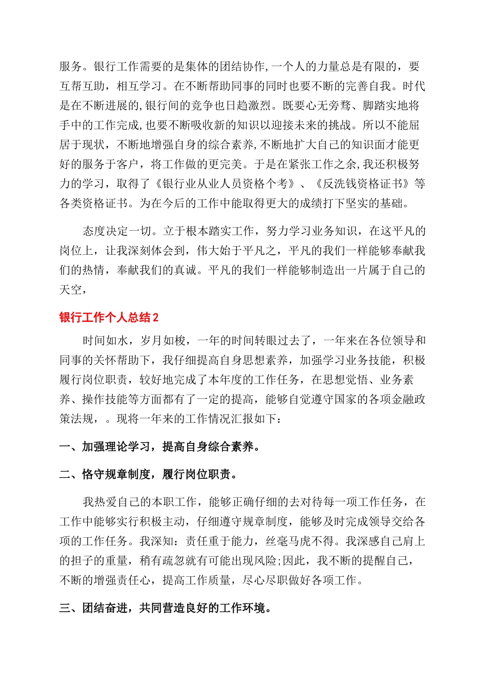 农商银行工作总结范文五篇_第2页