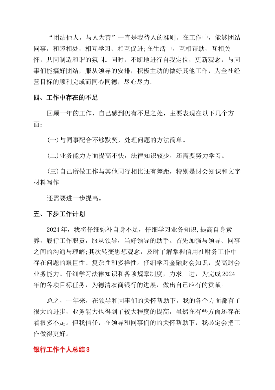 农商银行工作总结范文五篇_第3页