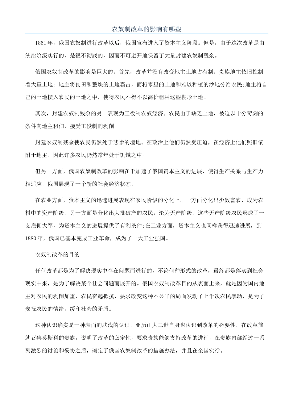 农奴制改革的影响有哪些_第1页