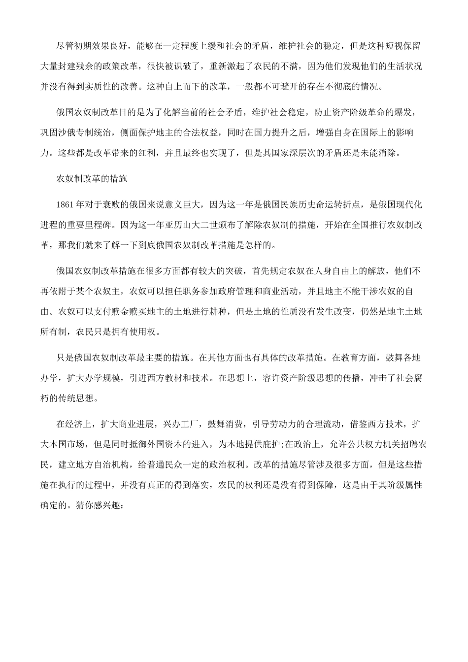 农奴制改革的影响有哪些_第2页