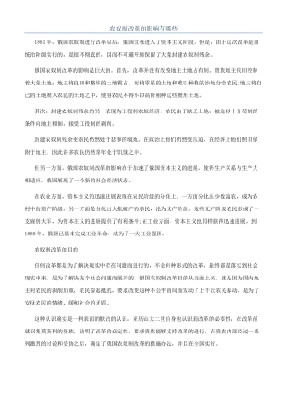 农奴制改革的影响有哪些