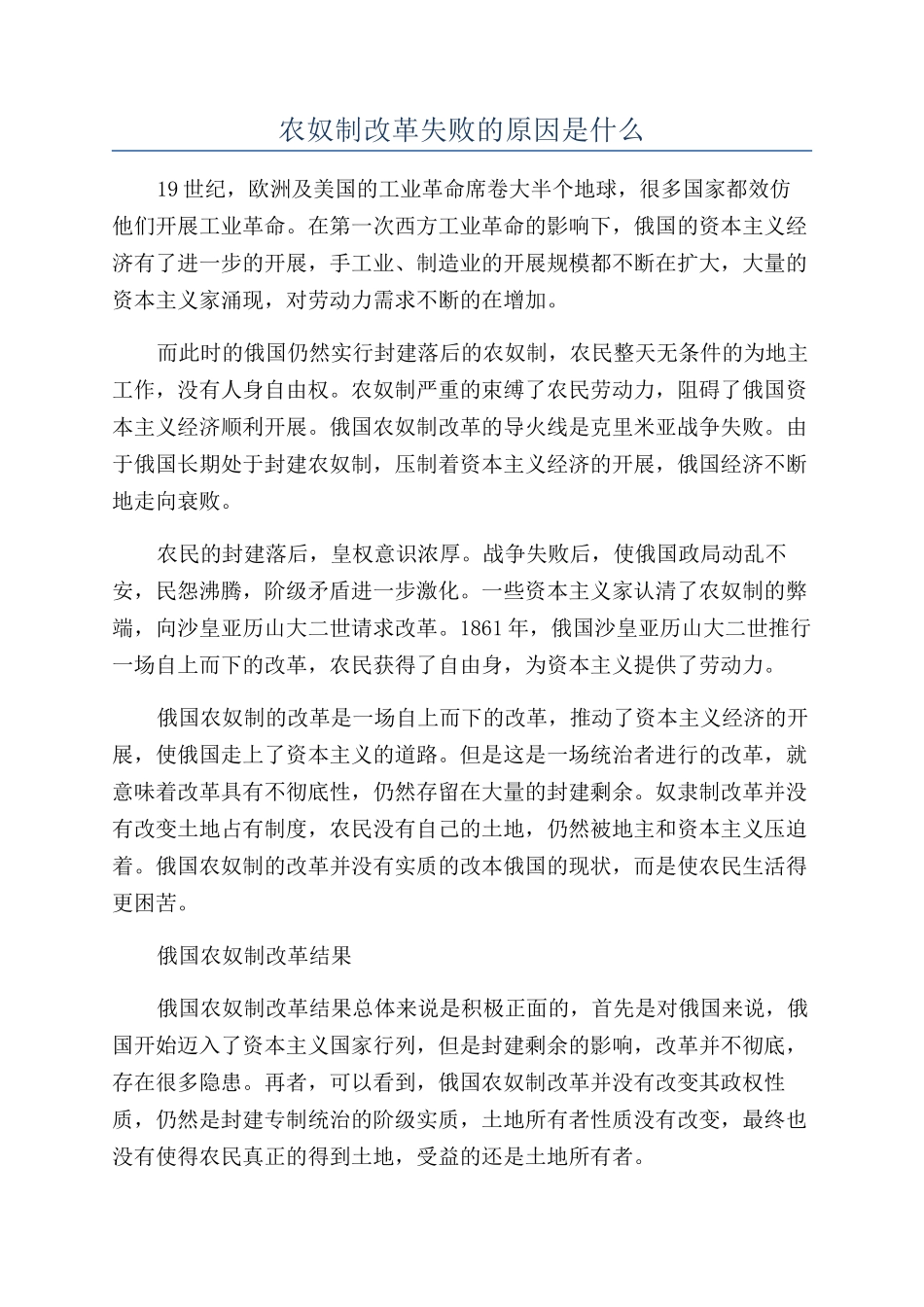 农奴制改革失败的原因是什么_第1页