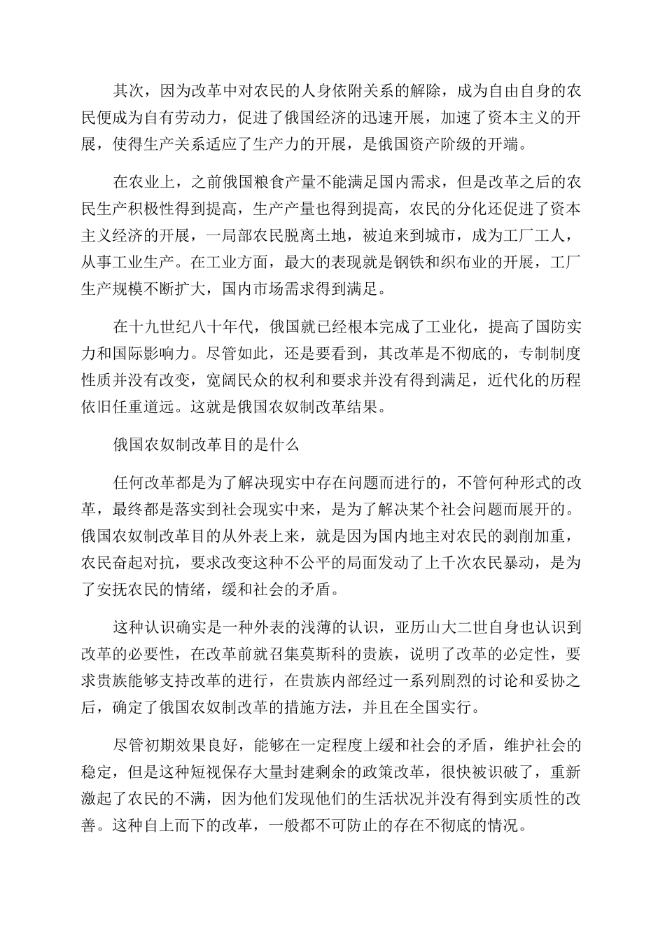 农奴制改革失败的原因是什么_第2页