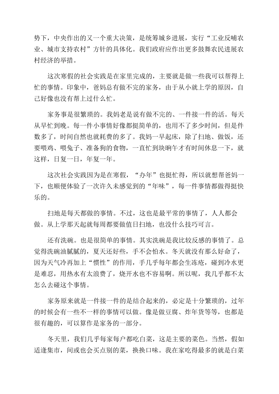 农学实践课程心得体会范文例文_第2页