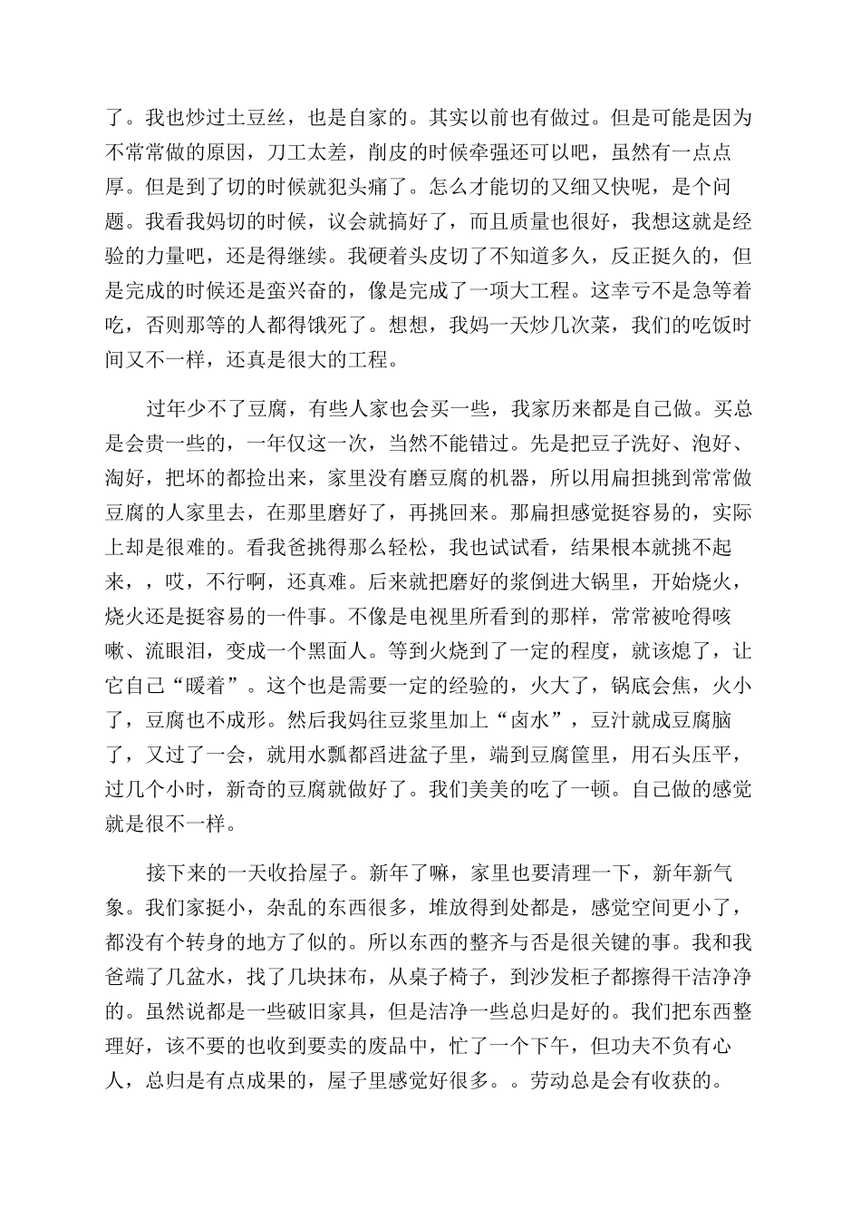 农学实践课程心得体会范文例文_第3页